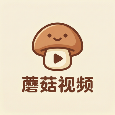 蘑菇视频